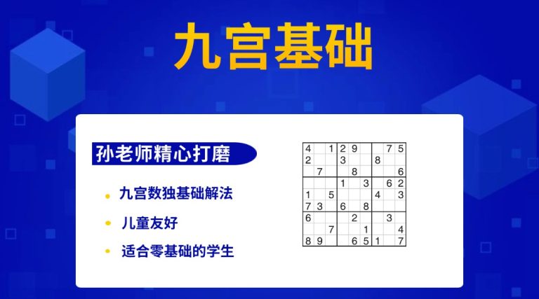 标准九宫基础解法