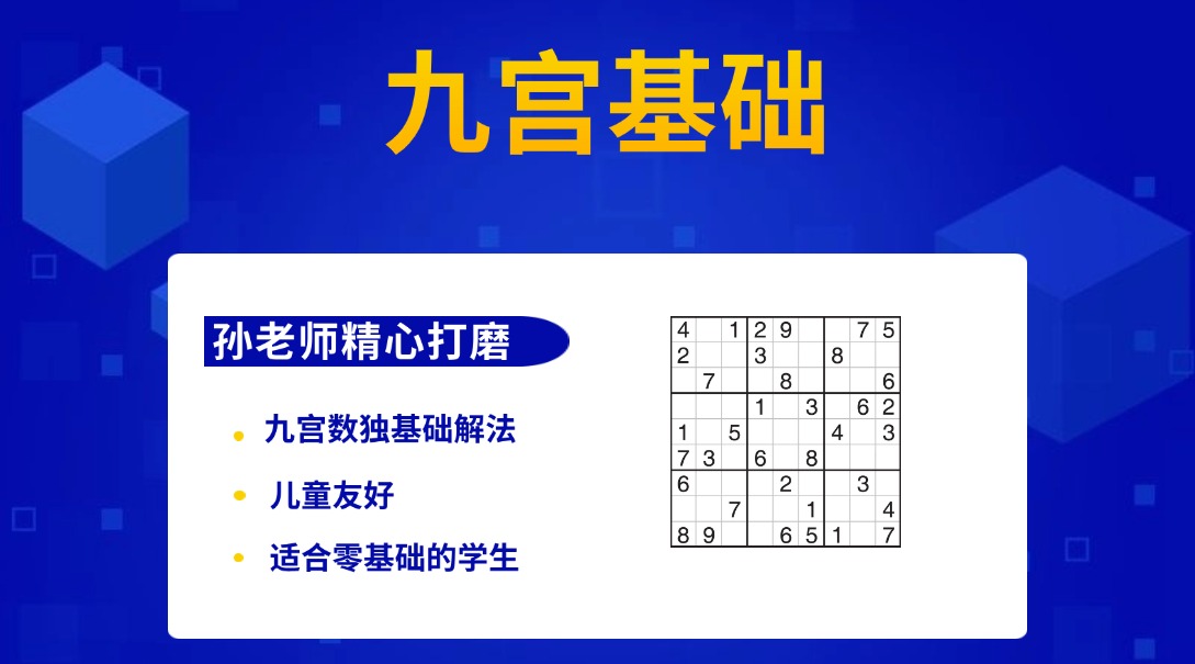 标准九宫基础解法