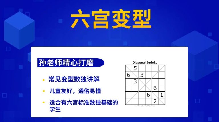 六宫变型数独基础